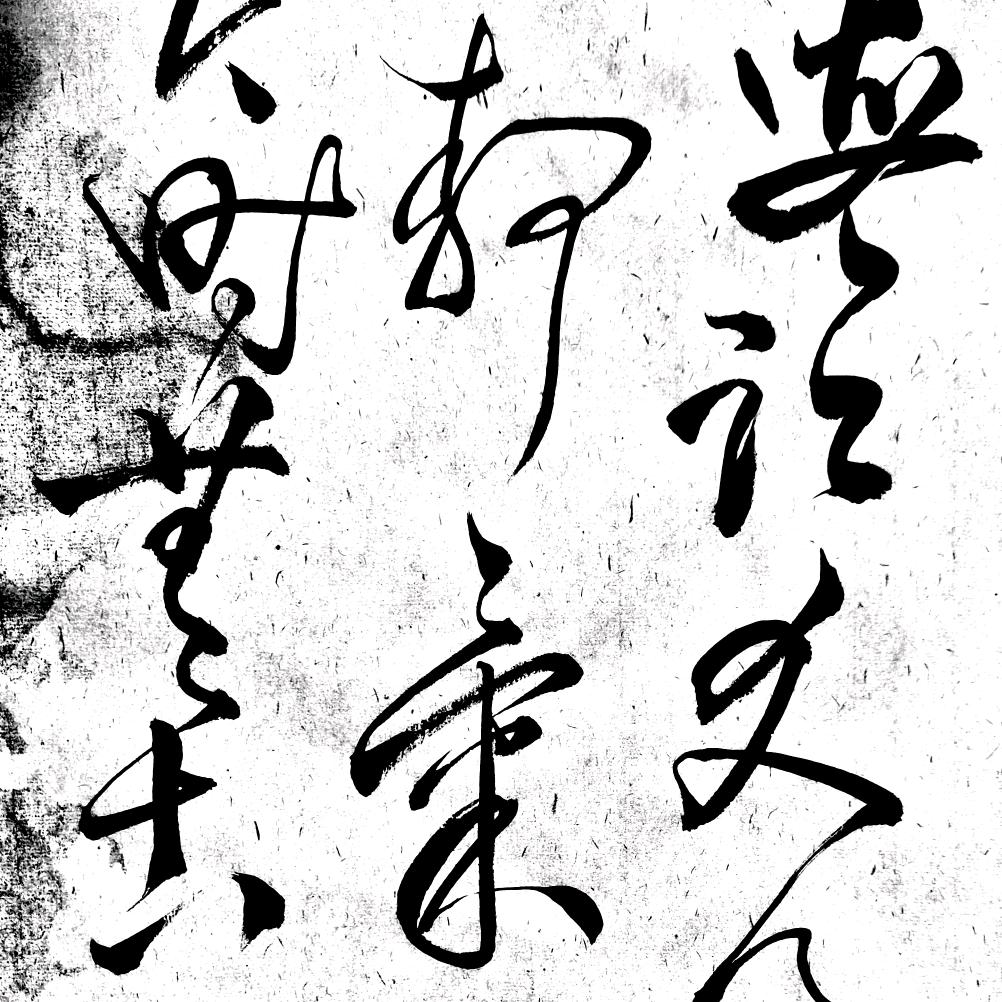 娜然