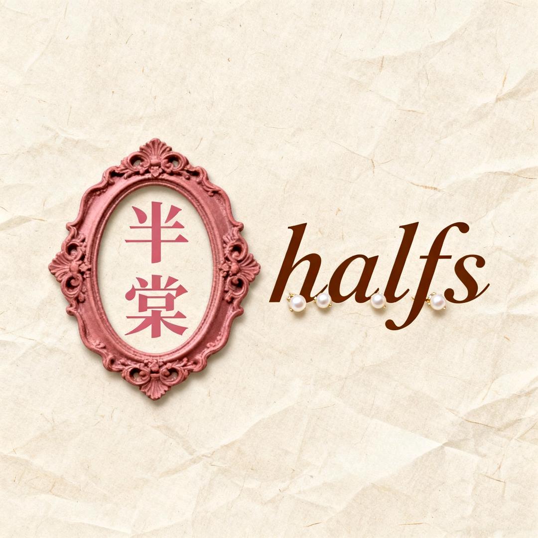 半棠halfs饰品