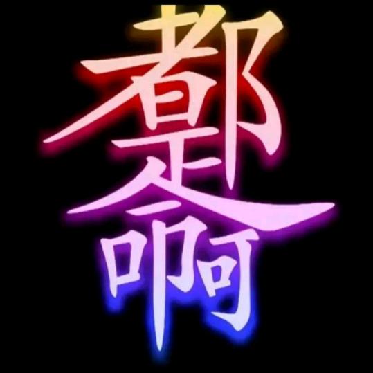 刘钊平，江西抚州，汉族，男，单身