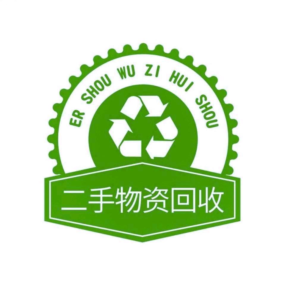 甘肃二手物资家电回收
