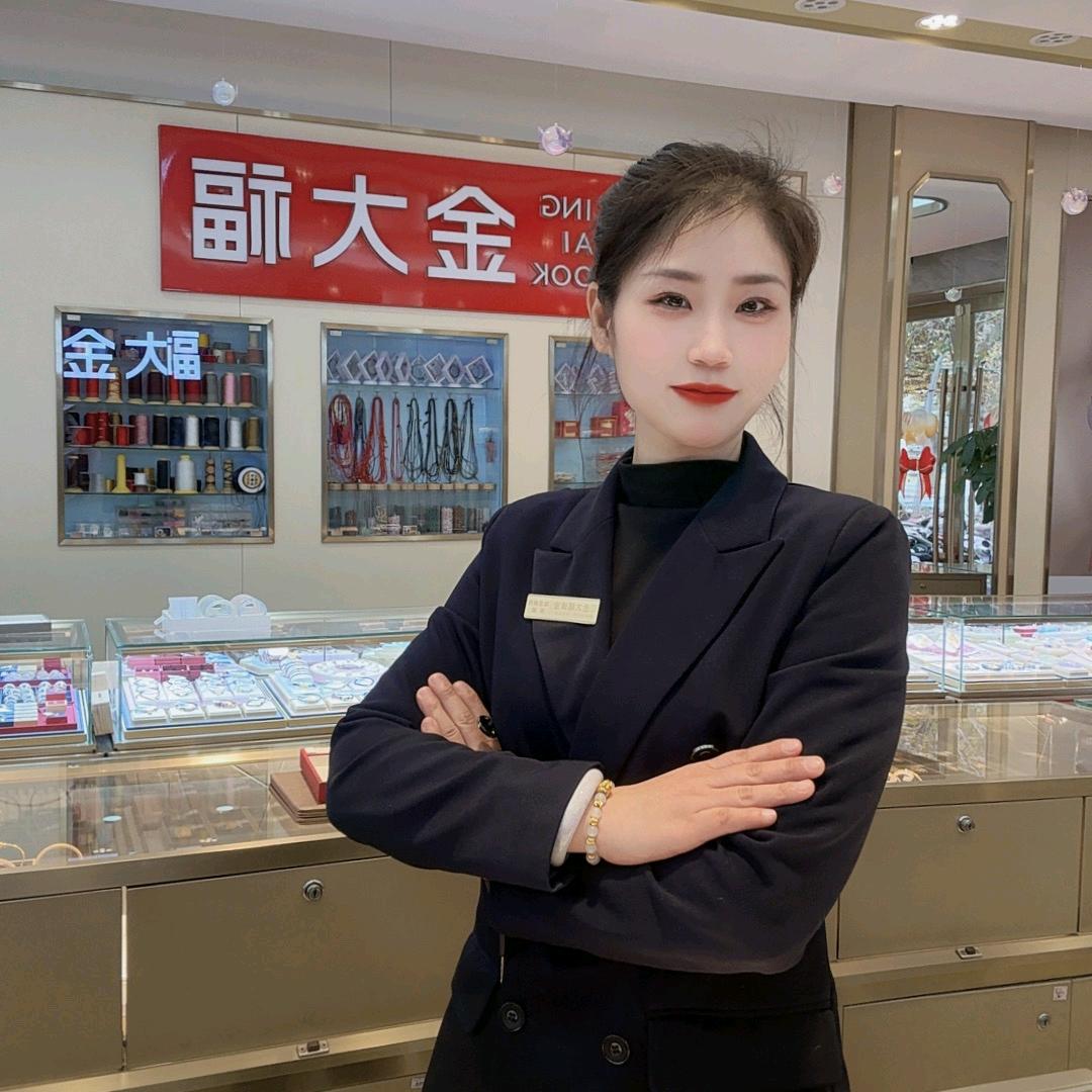 临漳金大福主管张娟