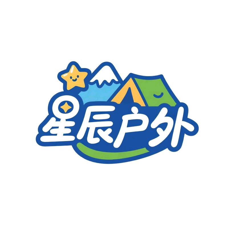 星辰户外露营