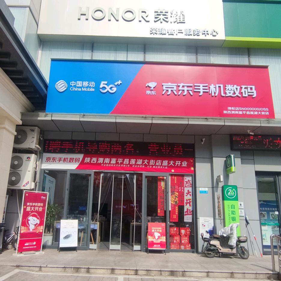 京东手机数码  大伟手机(富平店)
