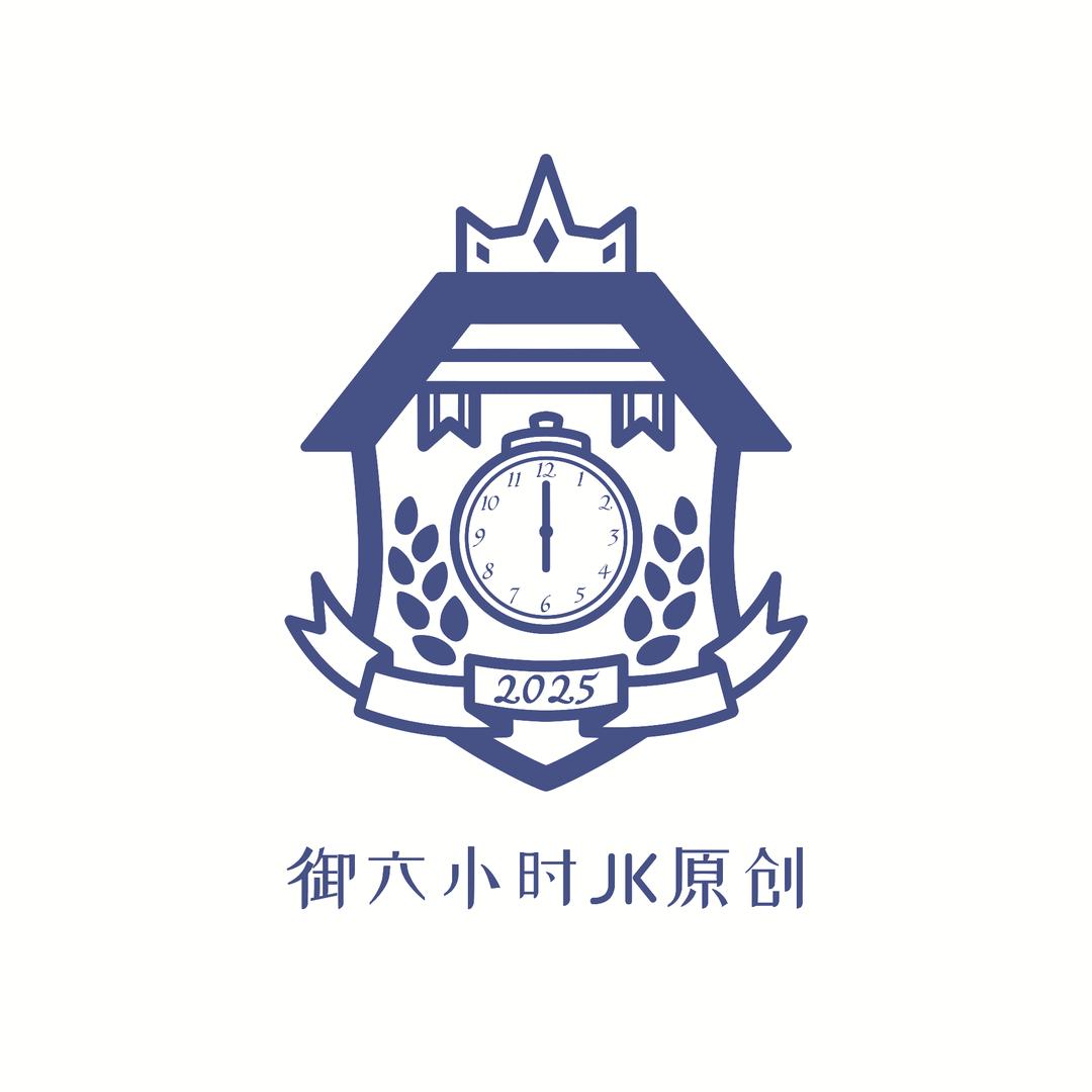 御六小时JK原创