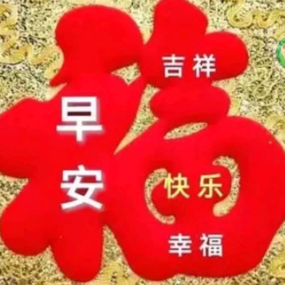 文园