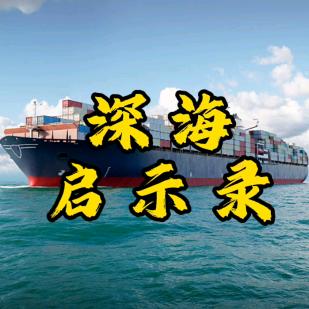 大星(深海启示录)