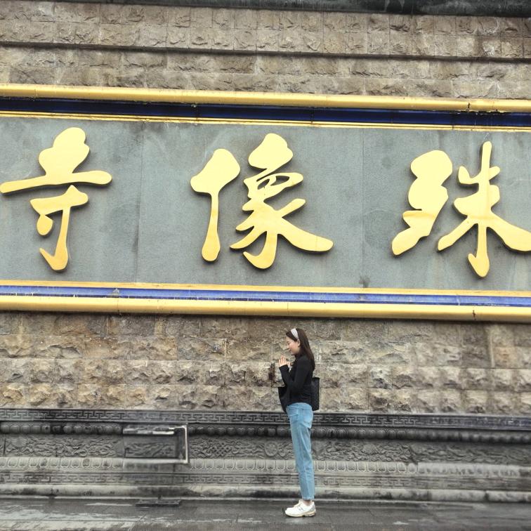 闻喜桃喜女装