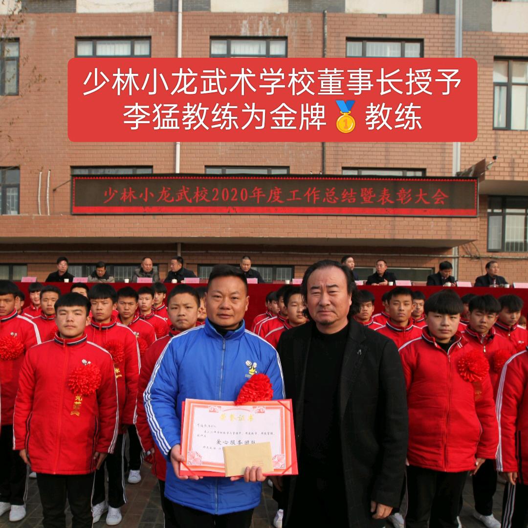 嵩山少林寺小龙武术学校《金牌教练李猛》