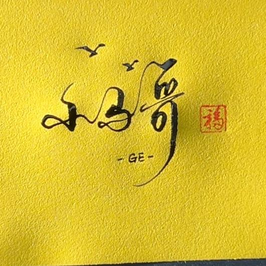 下个月32号请你吃饭