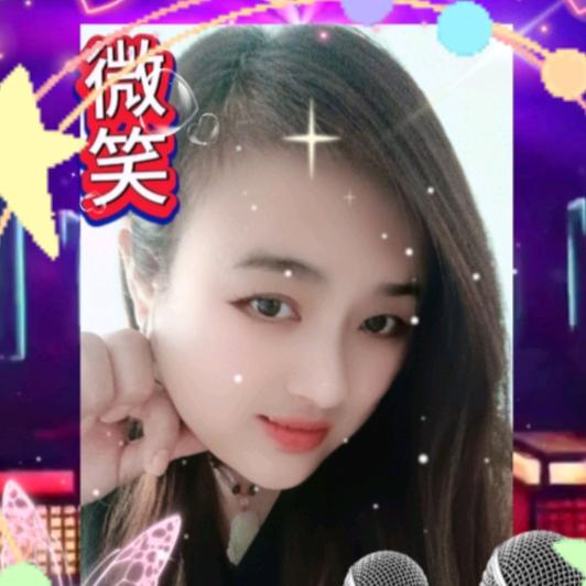 微笑⁵²¹