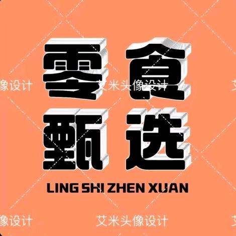 玲珑阁零食