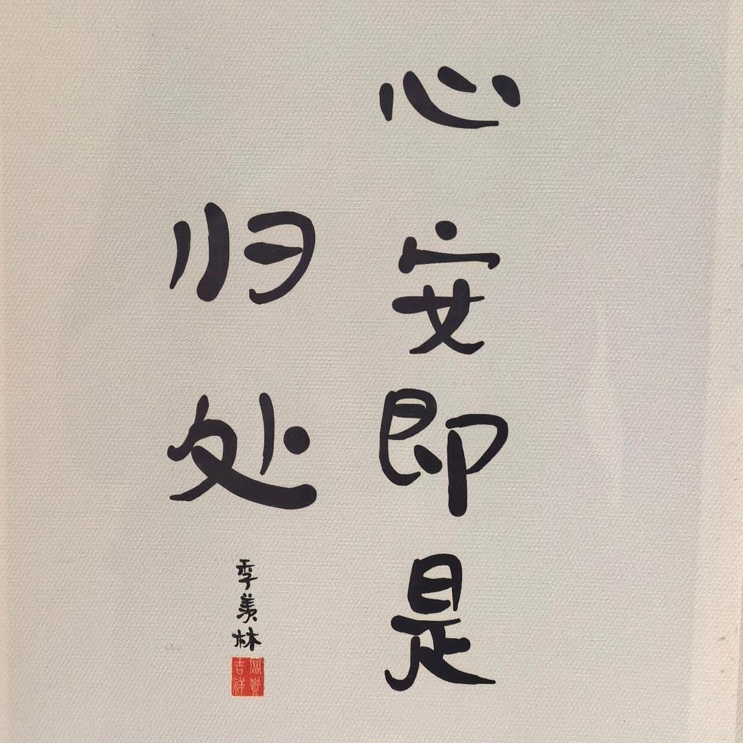 梦💞醒时分