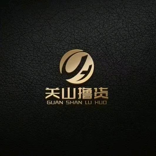 关山撸货