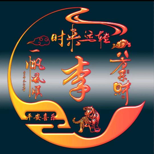 豪横🐯老顽童（请勿连赞）