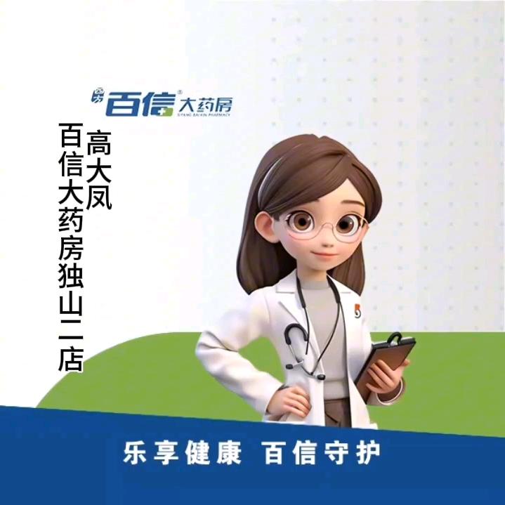 百信大药房独山二店 高大凤
