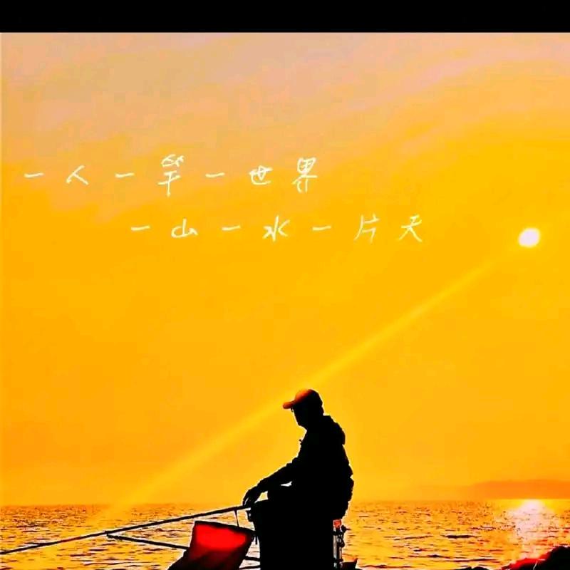 野钓来一口