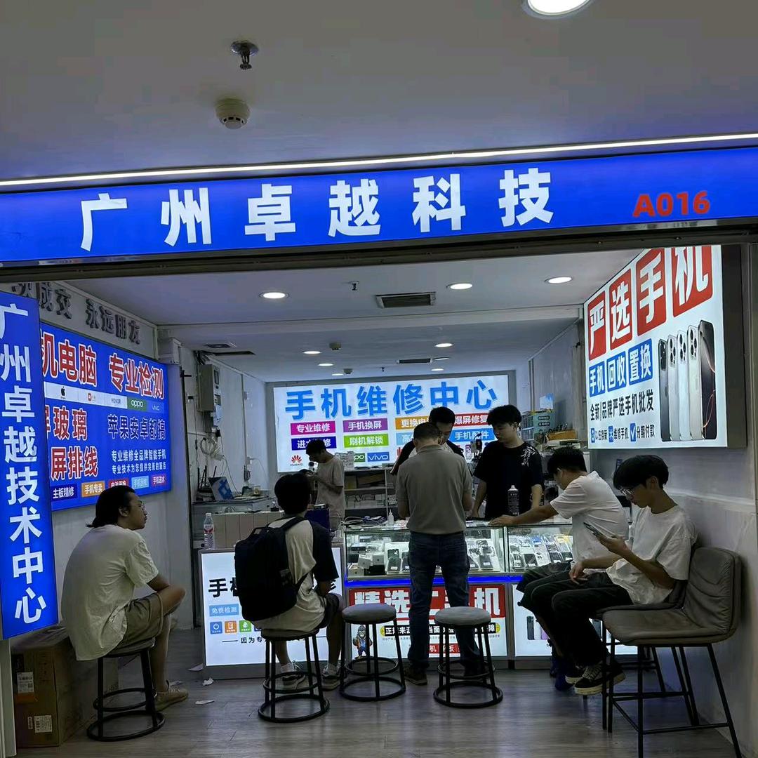 阿伍维修（广州实体店）