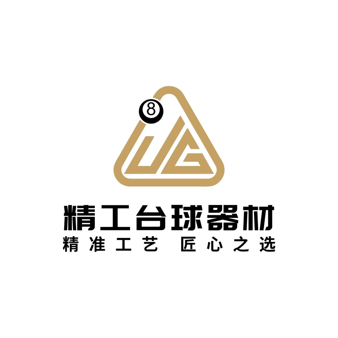 精工台球器材