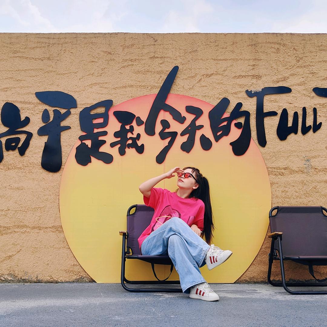 前程似锦   🥳