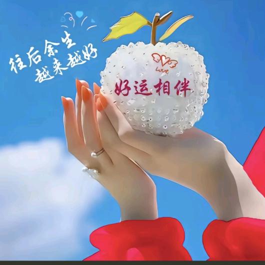 岁月静好