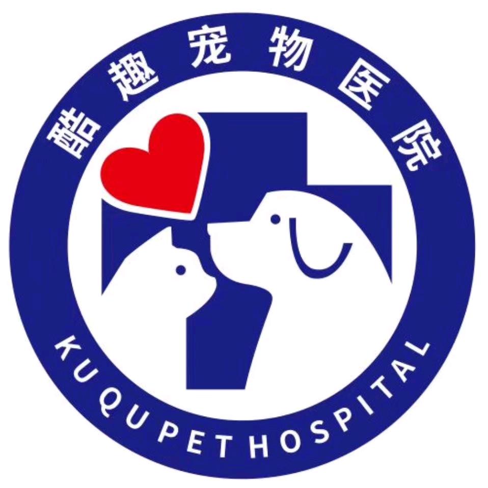 酷趣宠物医院