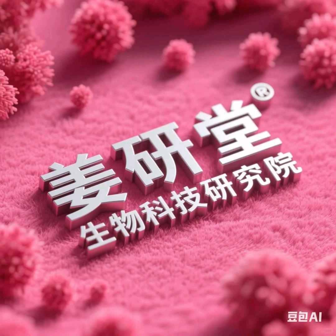 姜研堂生物科技研究院