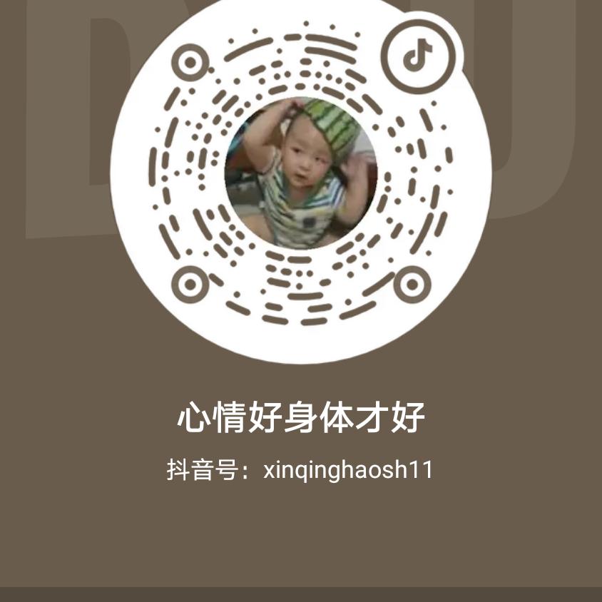 心情好身体才好