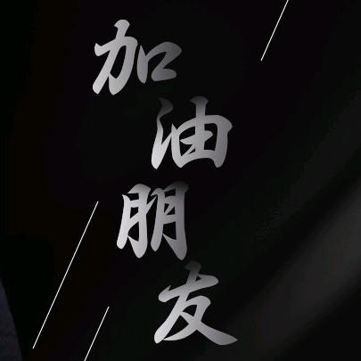 捌零不会说