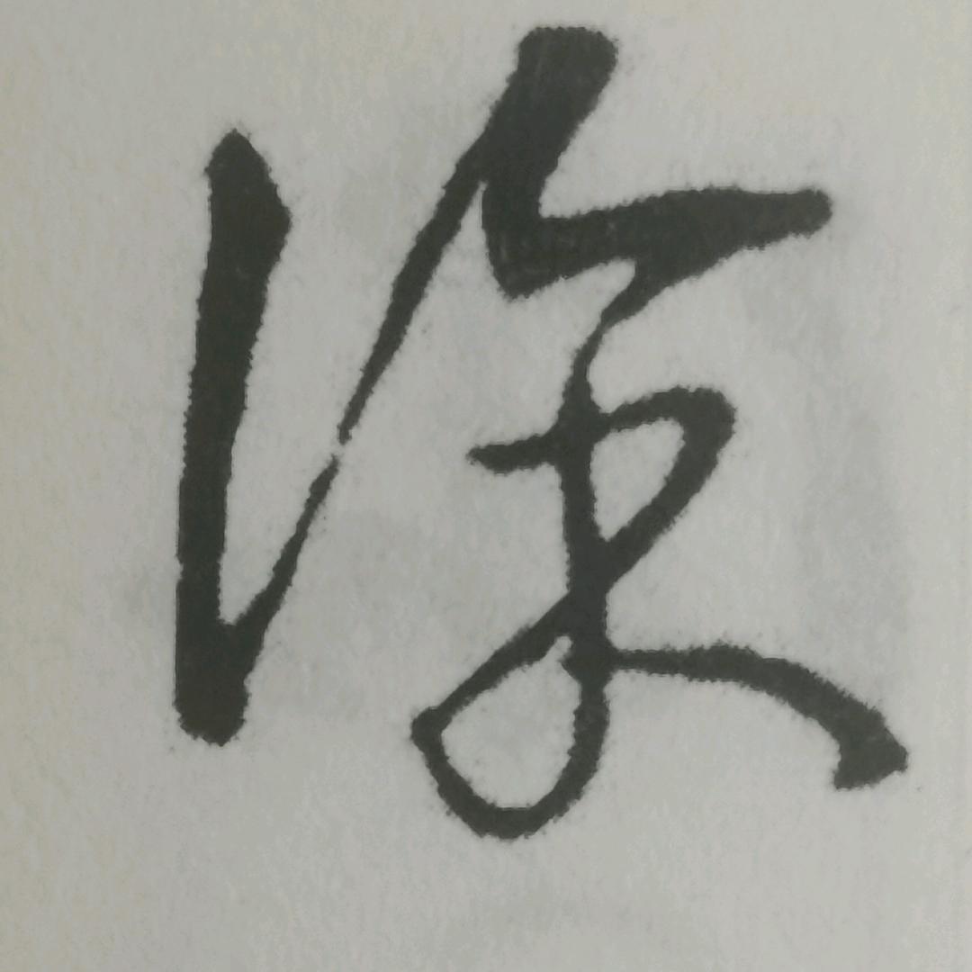 蹉跎岁月