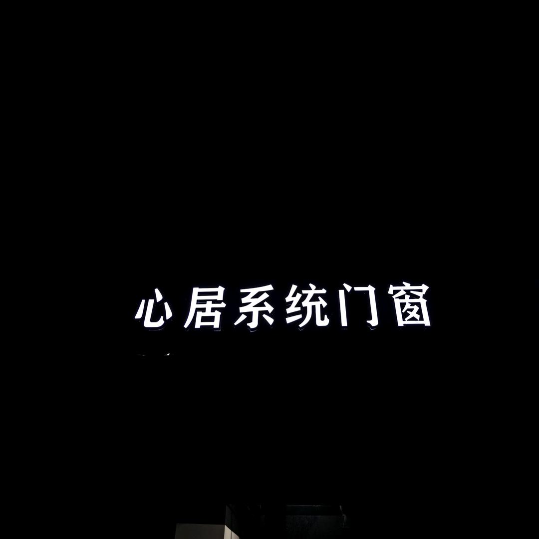 保定系统门窗