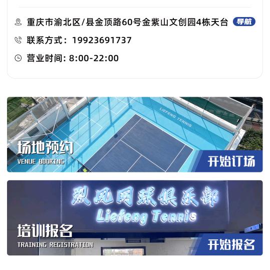 烈风网球俱乐部