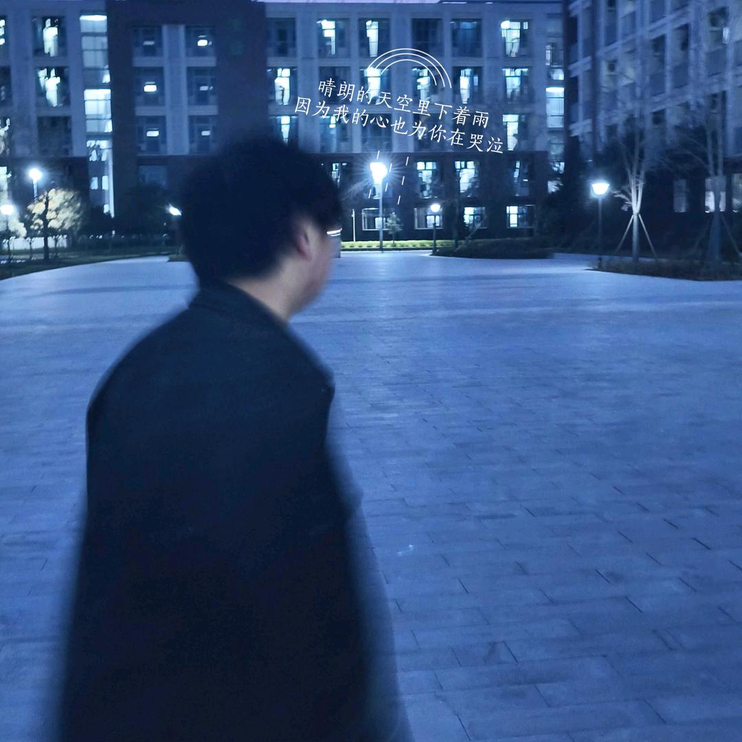 别留下&遗憾ʸʰ