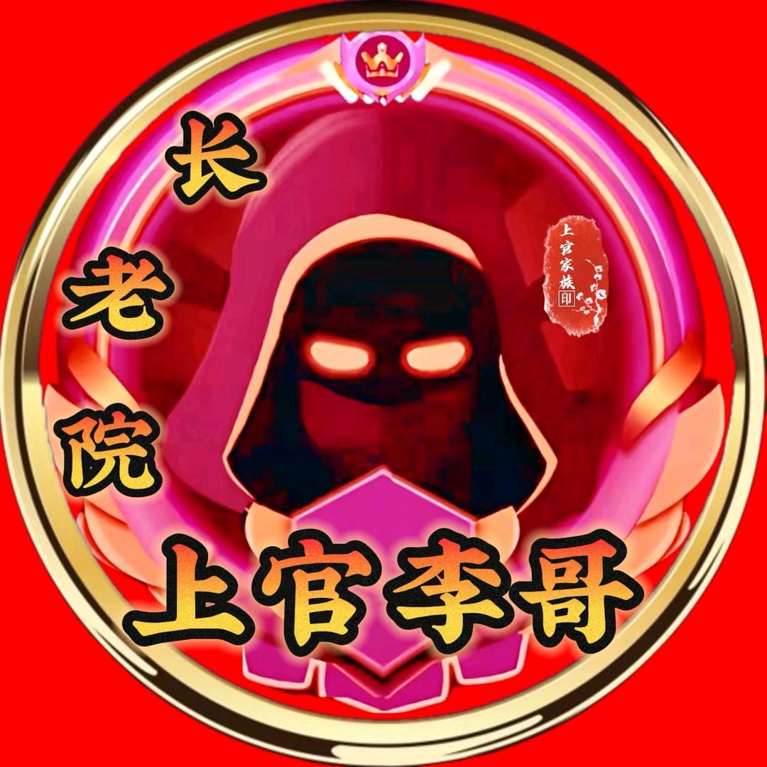 李大爷