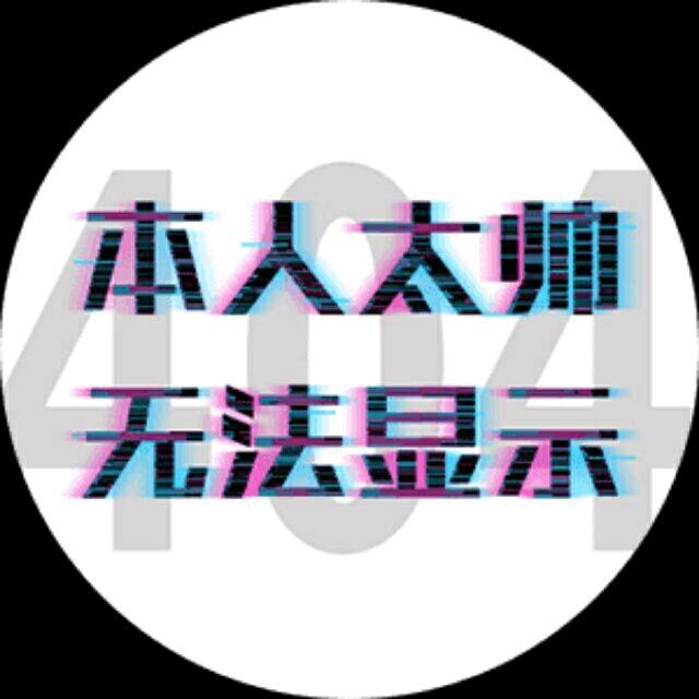 沉渊头像