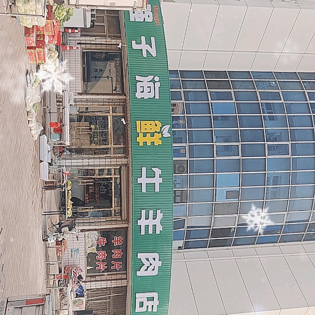 强子海鲜牛羊肉