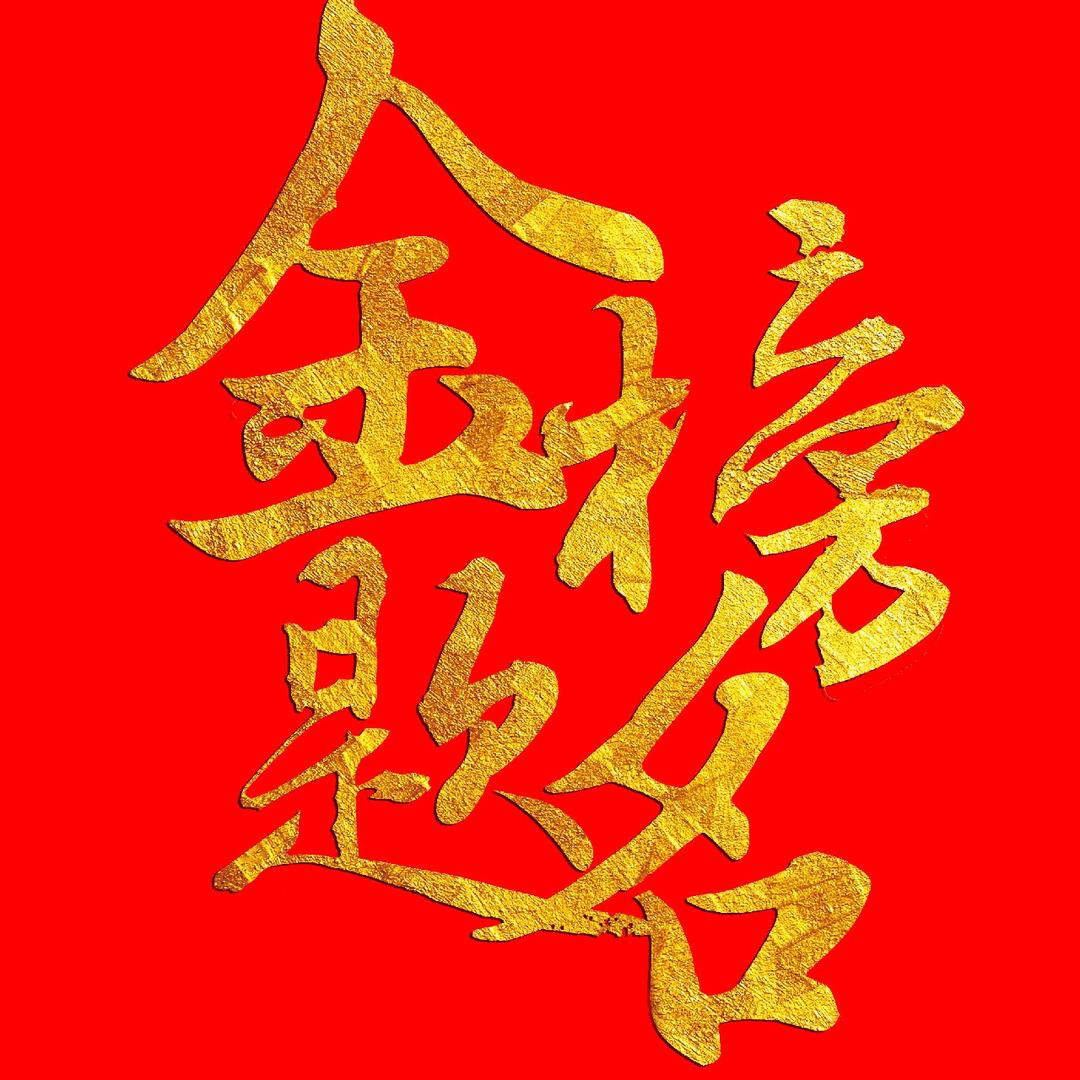 雪峰团队升学规划985