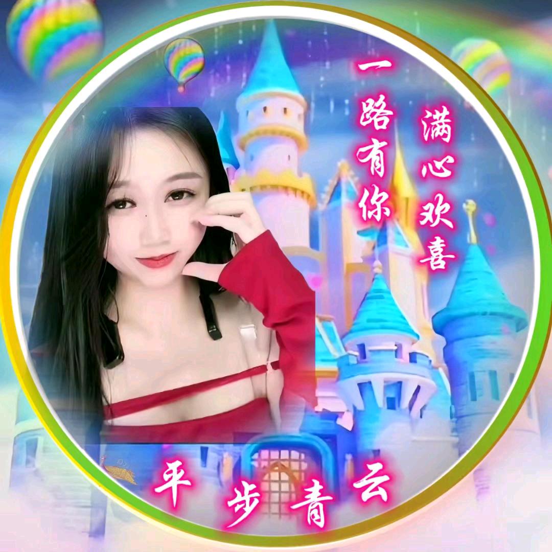 ꧄ꦽོ🎡平步ོꦽ💞青云ོ☁️🌈