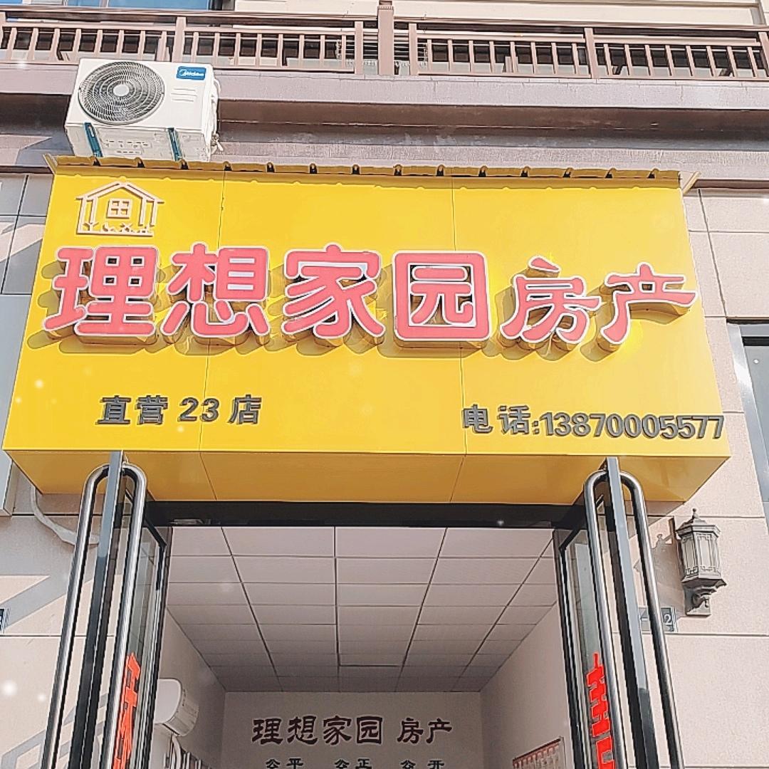 理想家园房产