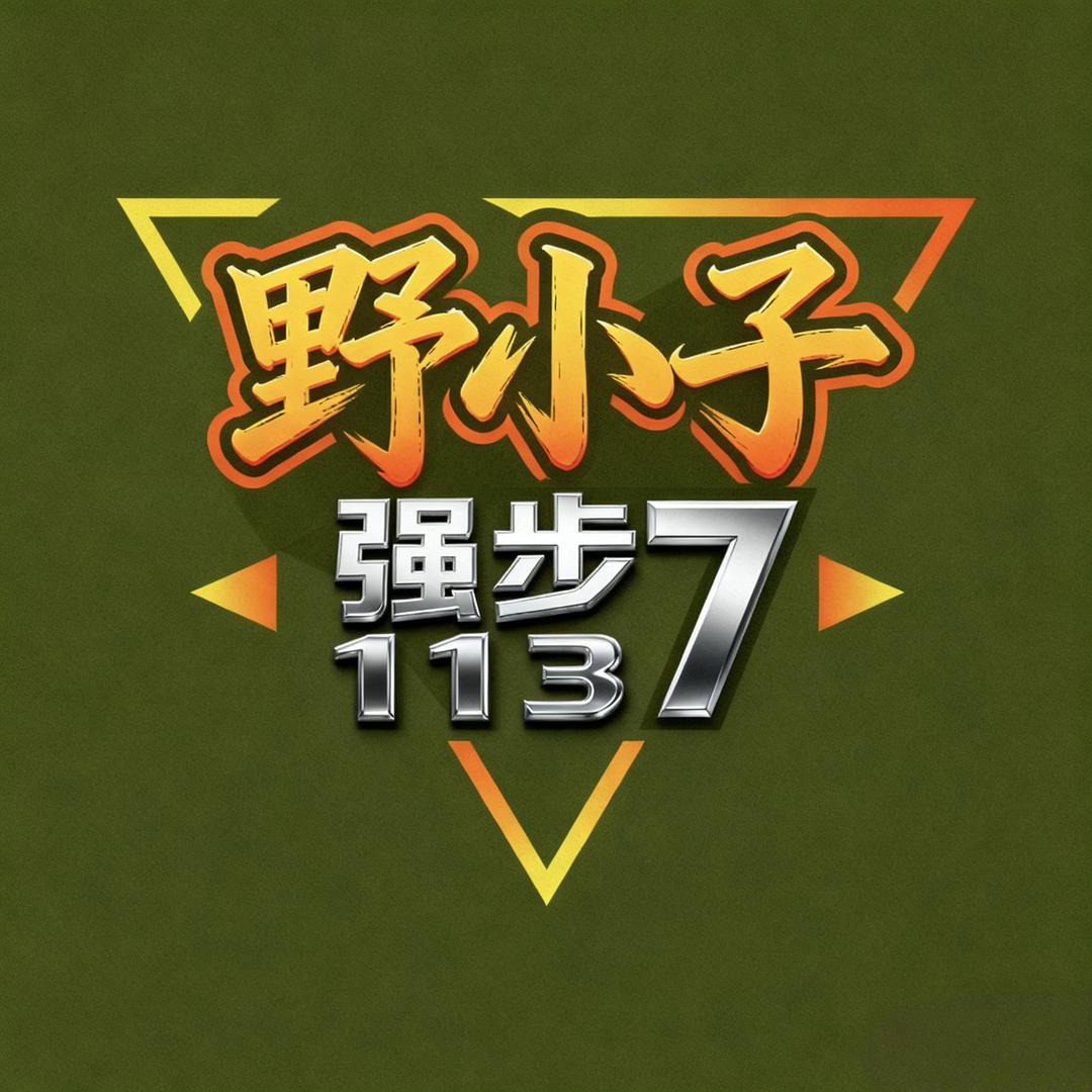 强步1137.野小子劳保户外鞋品牌代