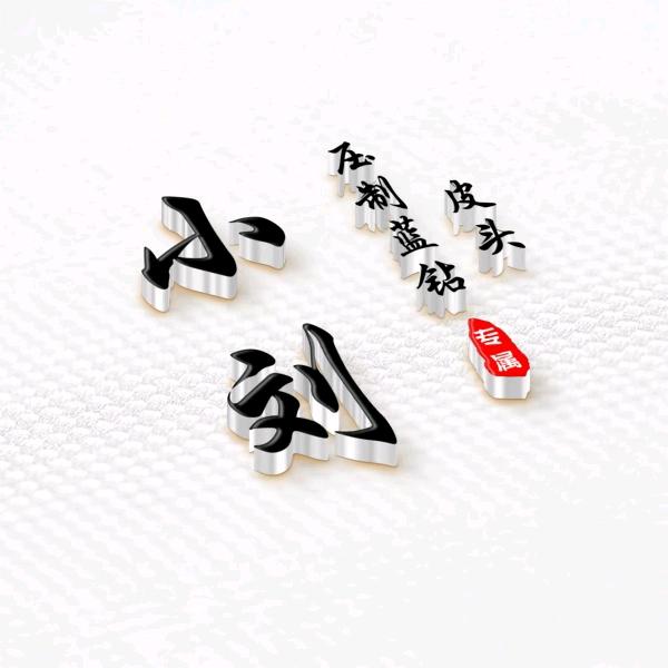 小刘压制蓝钻皮头