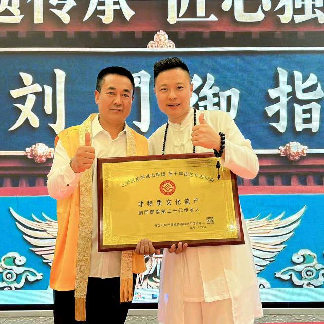 诸城劉門御指
