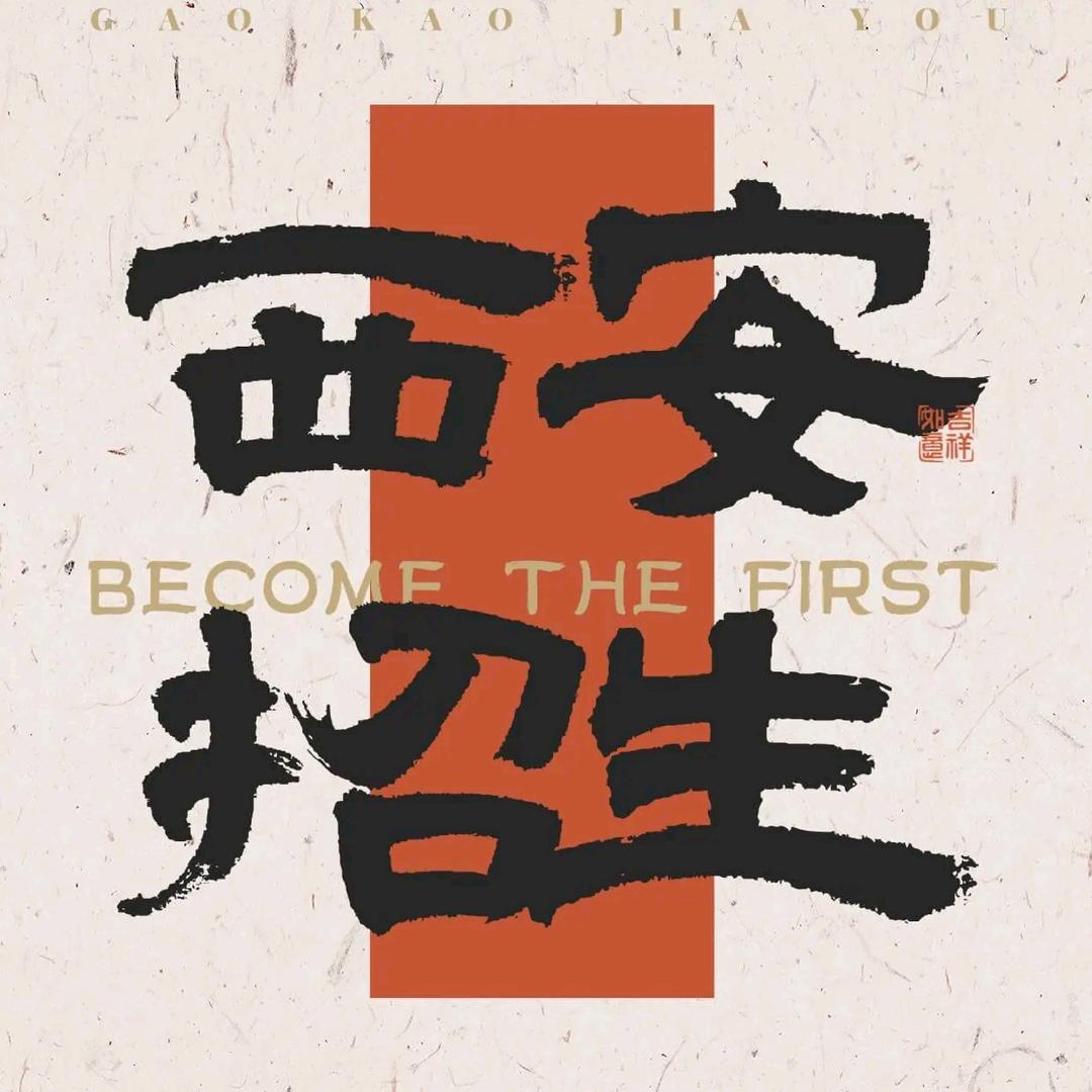 西安招生咨询-学之舟