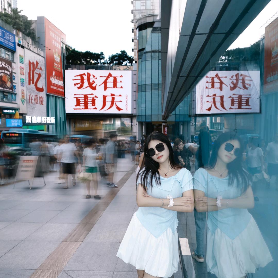 重庆游恬恬~Vlog