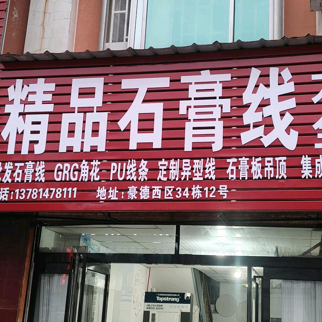 开封简欧石膏线pu线条+石膏板吊顶双眼皮