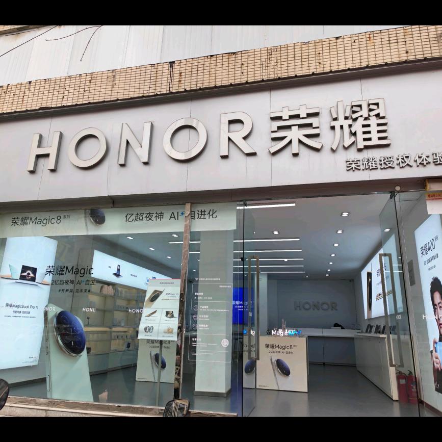 临颍荣耀授权体验店