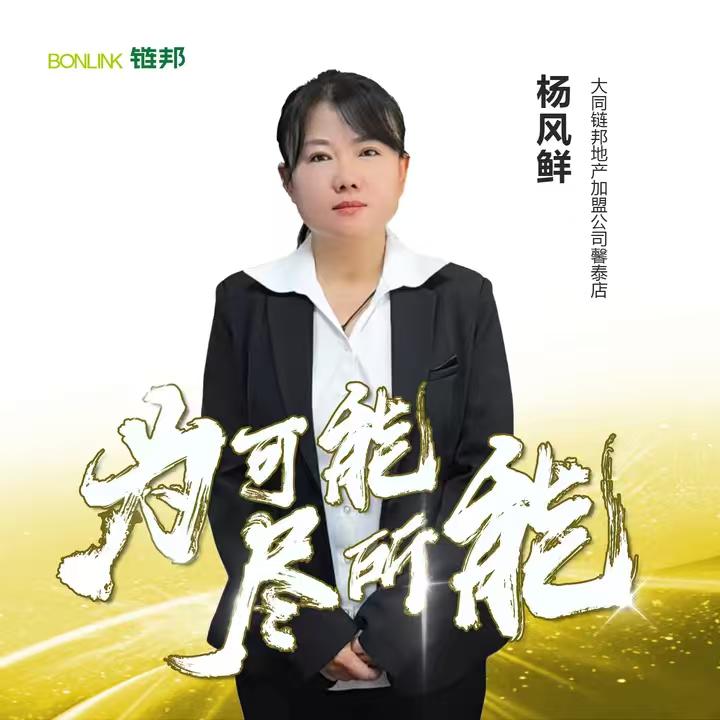 链邦地产娟子