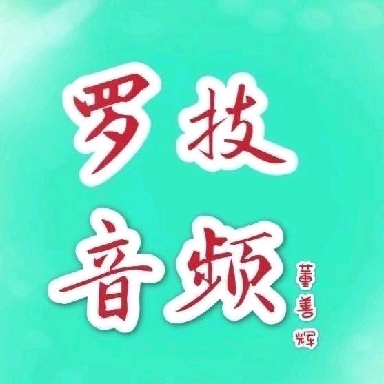 罗技音频