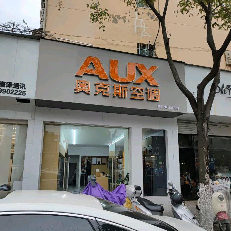 南城小徐家电  奥克斯徐志明