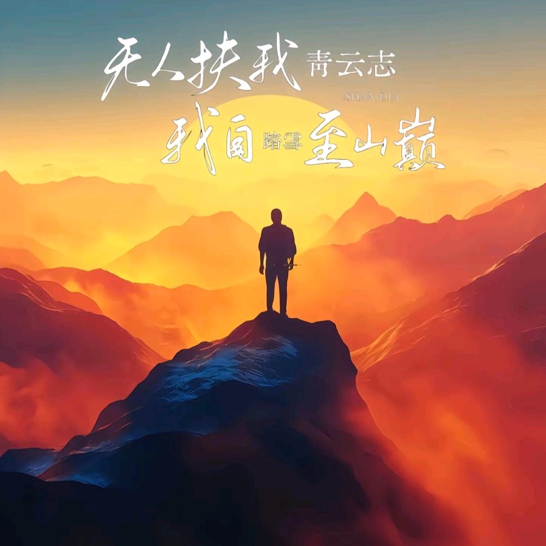 ଆ沉默🚬⃟即安༢࿐🇨🇳