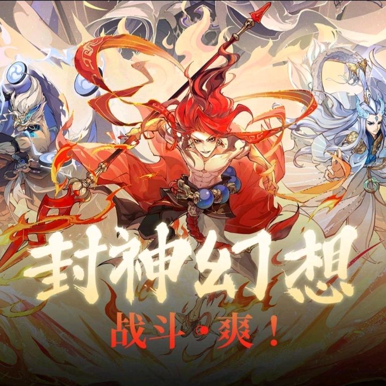 封神幻想·鬼哥